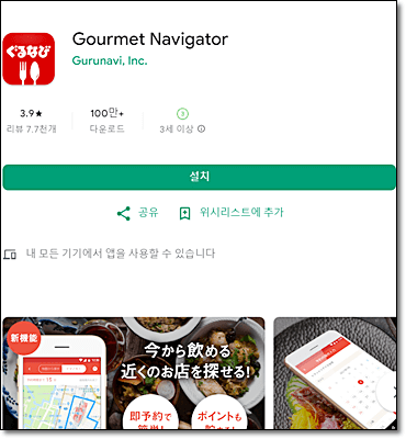 일본맛집찾기 앱