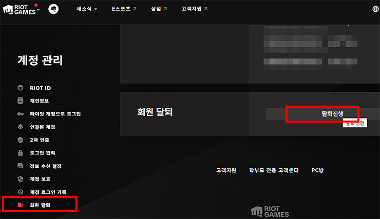 롤 회원탈퇴, 계정 삭제하는 방법 롤 회원탈퇴, 계정 삭제하는 방법