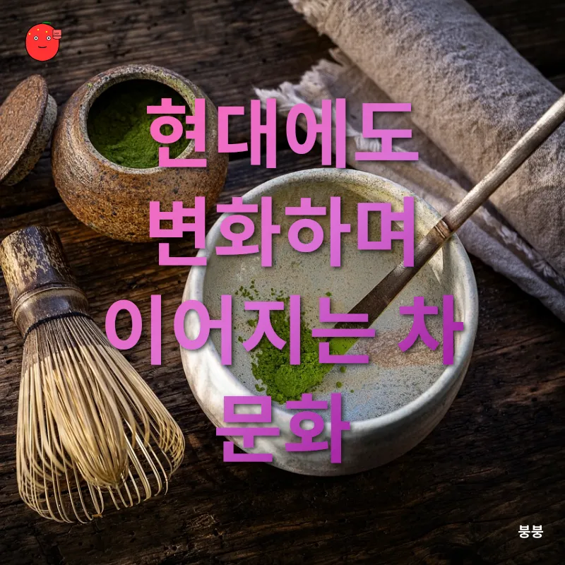 차 문화_3