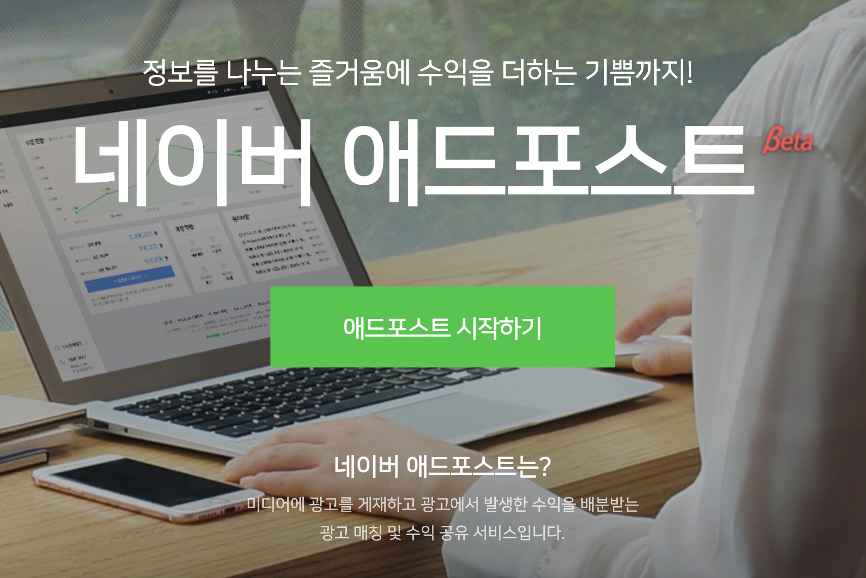  네이버 블로그 애드포스트 승인 조건 알아보고 광고 수익 받는 법