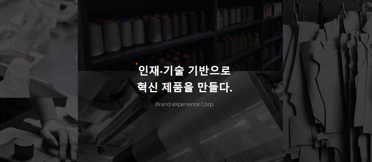  0428 기업분석 브랜드엑스코퍼레이션