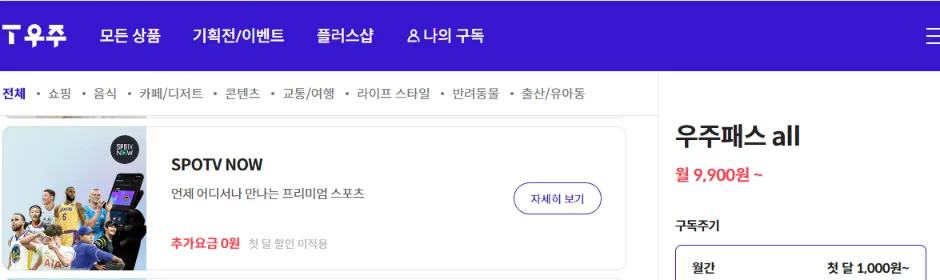 스포티비 나우 무료 SKT 할인