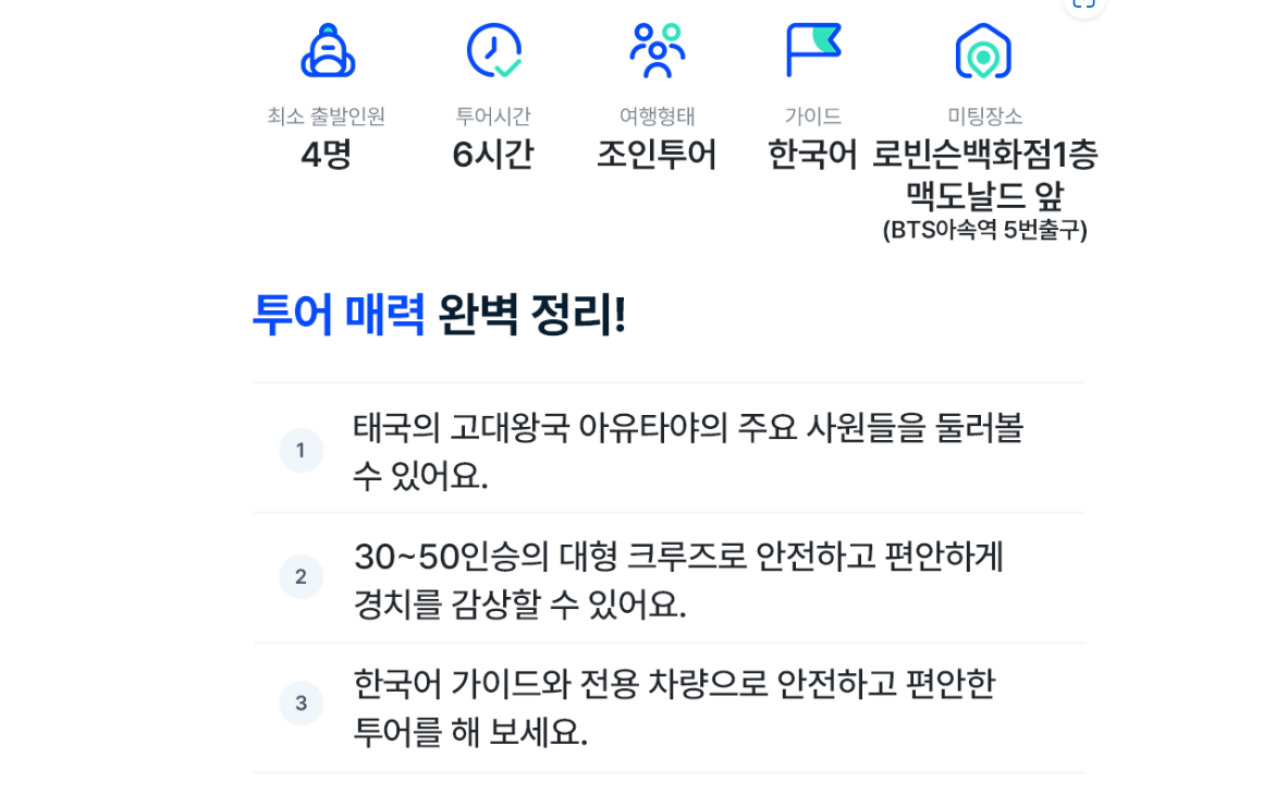 아유타야 투어