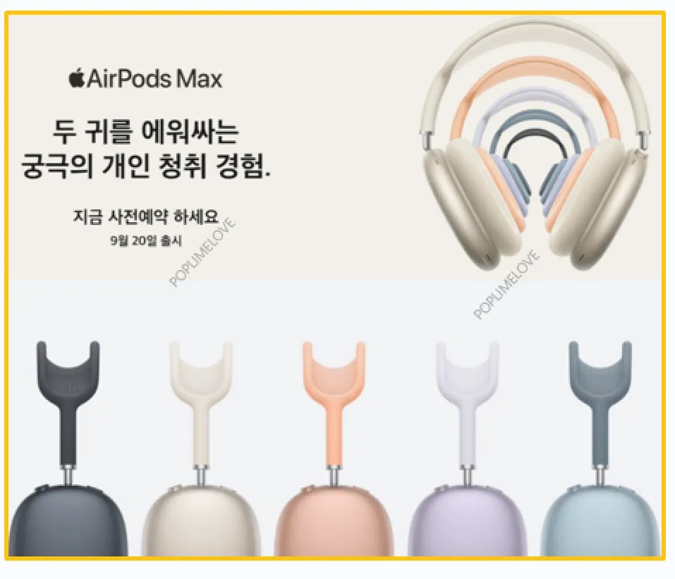 에어팟 맥스2 색상
