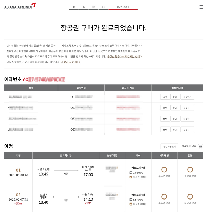 아시아나항공 - 항공권 구매 완료 화면