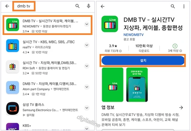DMB TV 검색 및 설치입니다.