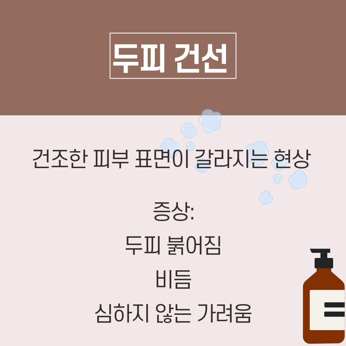 머리가 가려운 이유: 머리 가려움 증상 해결 방법