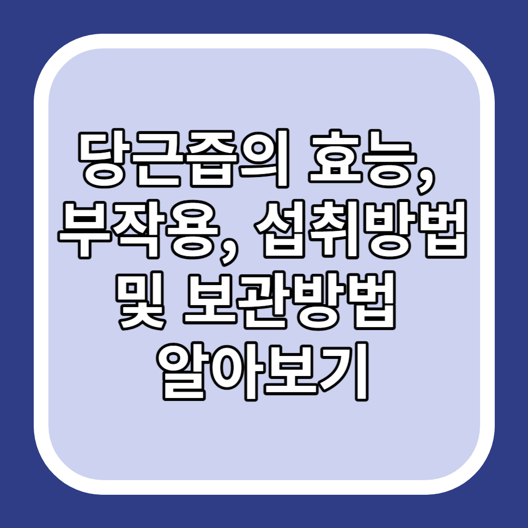 당근즙의 효능&#44; 부작용&#44; 섭취방법 및 보관방법 알아보기