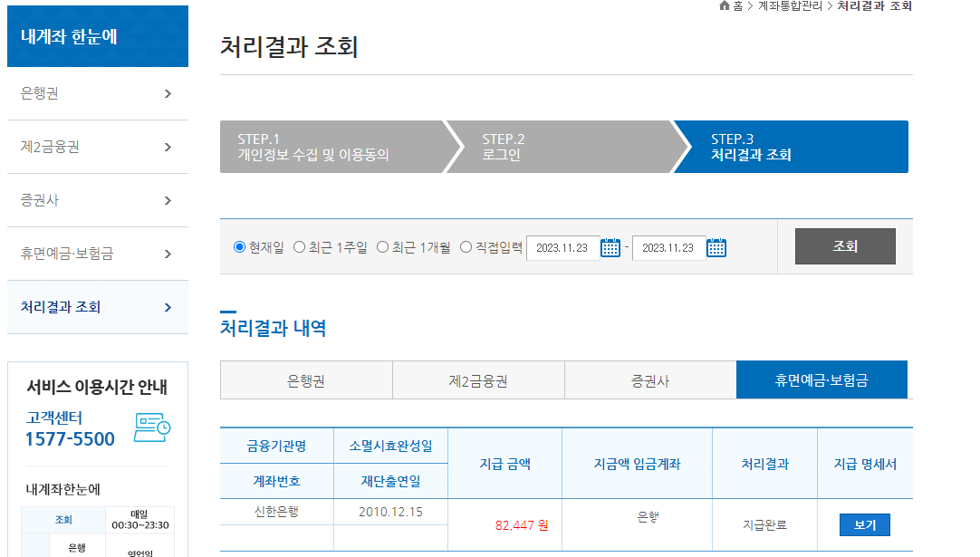 어카운트인포 처리결과조회