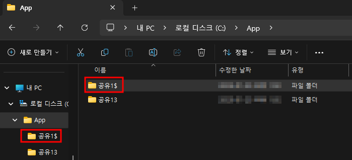 공유폴더 - 숨기기