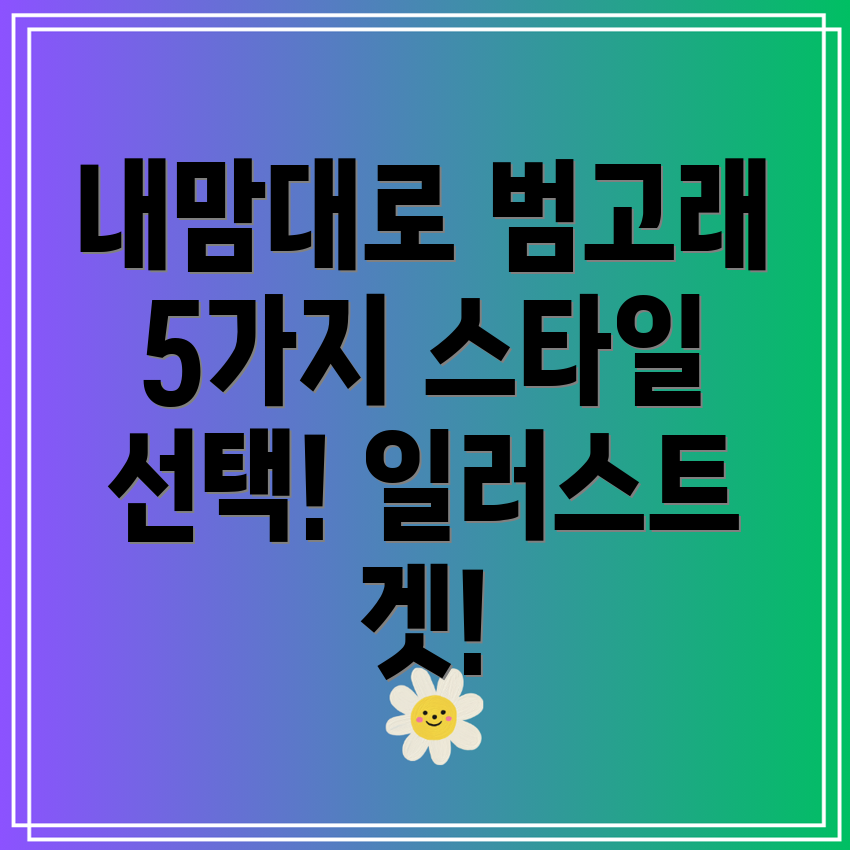 범고래일러스트취향에맞는5가지스타일선택가이드