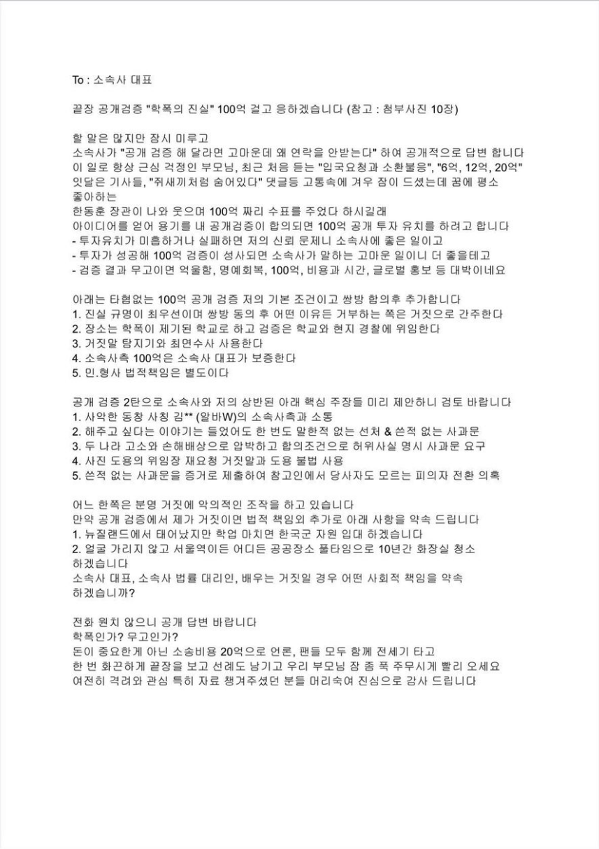 배우-조병규-학교폭력-논란-폭로자-인스타-원본