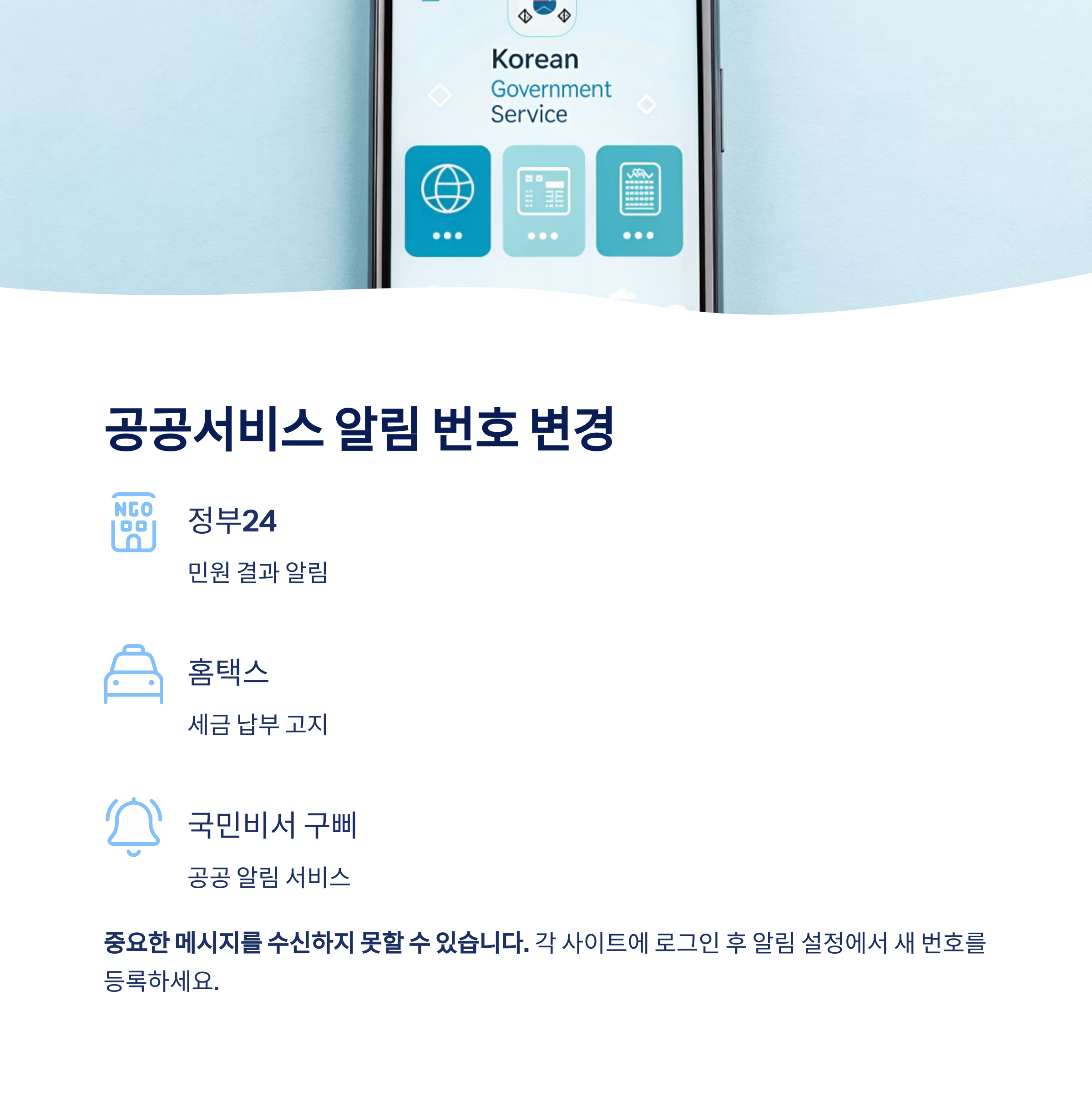 번호변경후설정_7