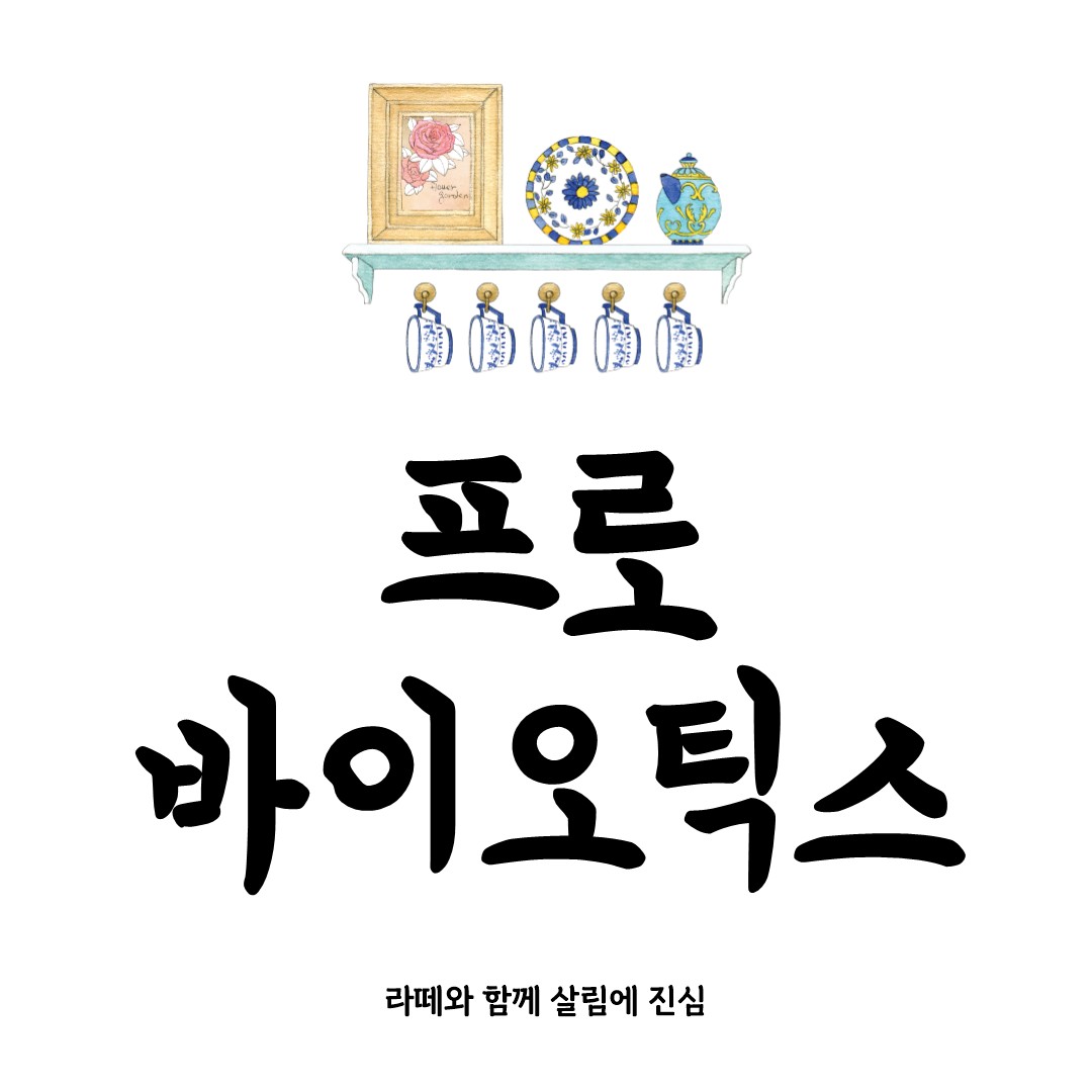 프로바이오틱스 완전 정복: 장 건강의 모든 것