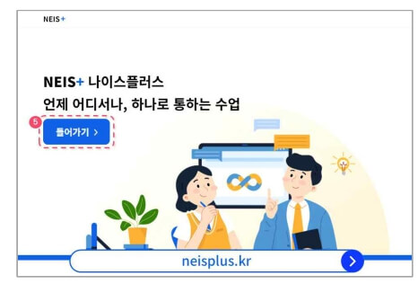 나이스플러스 로그인