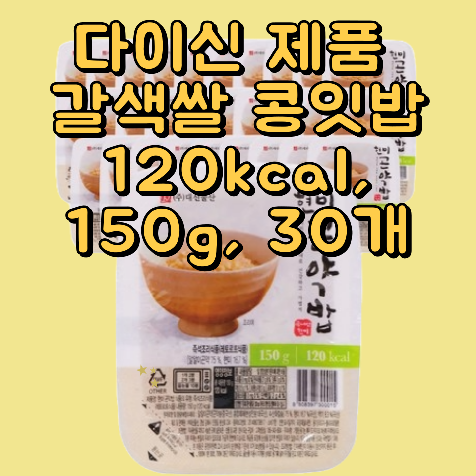 다이신 제품 갈색쌀 콩잇밥 120kcal&#44; 150g&#44; 30개