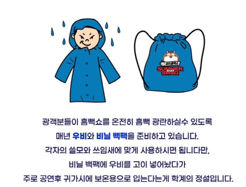 2024 싸이 흠뻑쇼 완벽 가이드: 예매방법부터 NFT 선예매 준비물까지