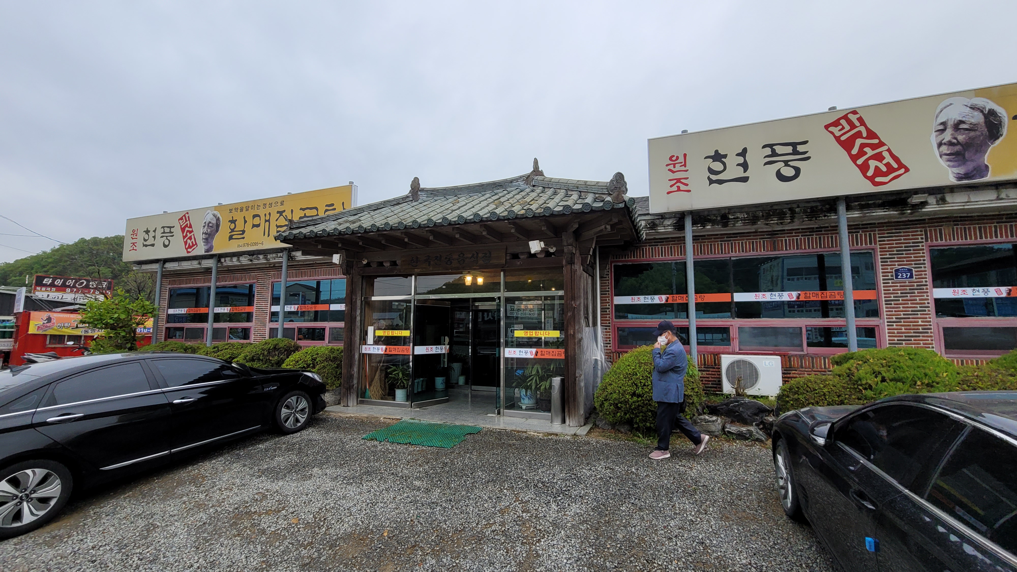 할매집곰탕 이미지