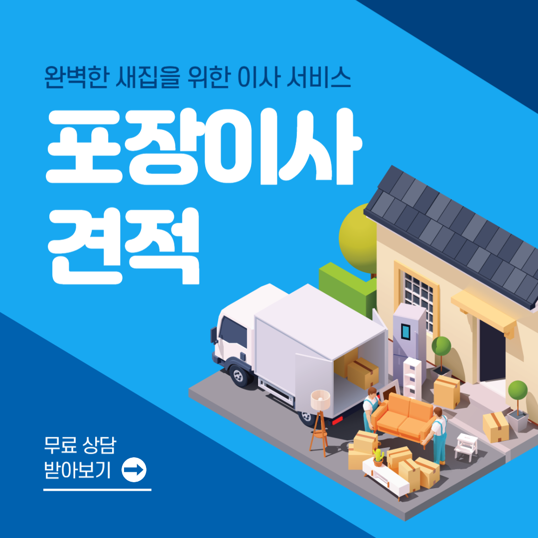 이사짐센터 이삿짐센터