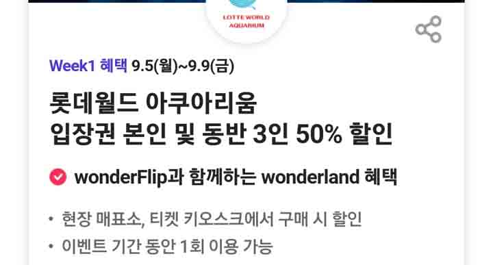 아쿠아리움 50%할인