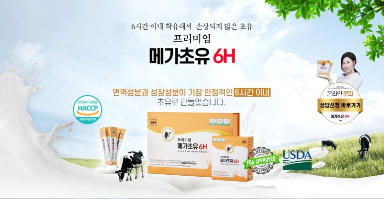  메가초유 6H 초유 단백질로 만든 건강식품