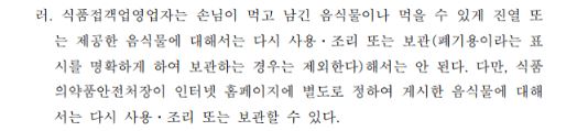 식당 음식물 재사용 규정