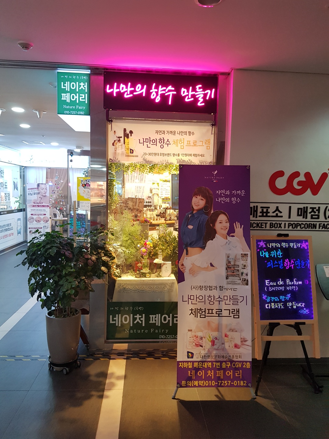  해운대 향수 만들기 공방 '네이처페어리'