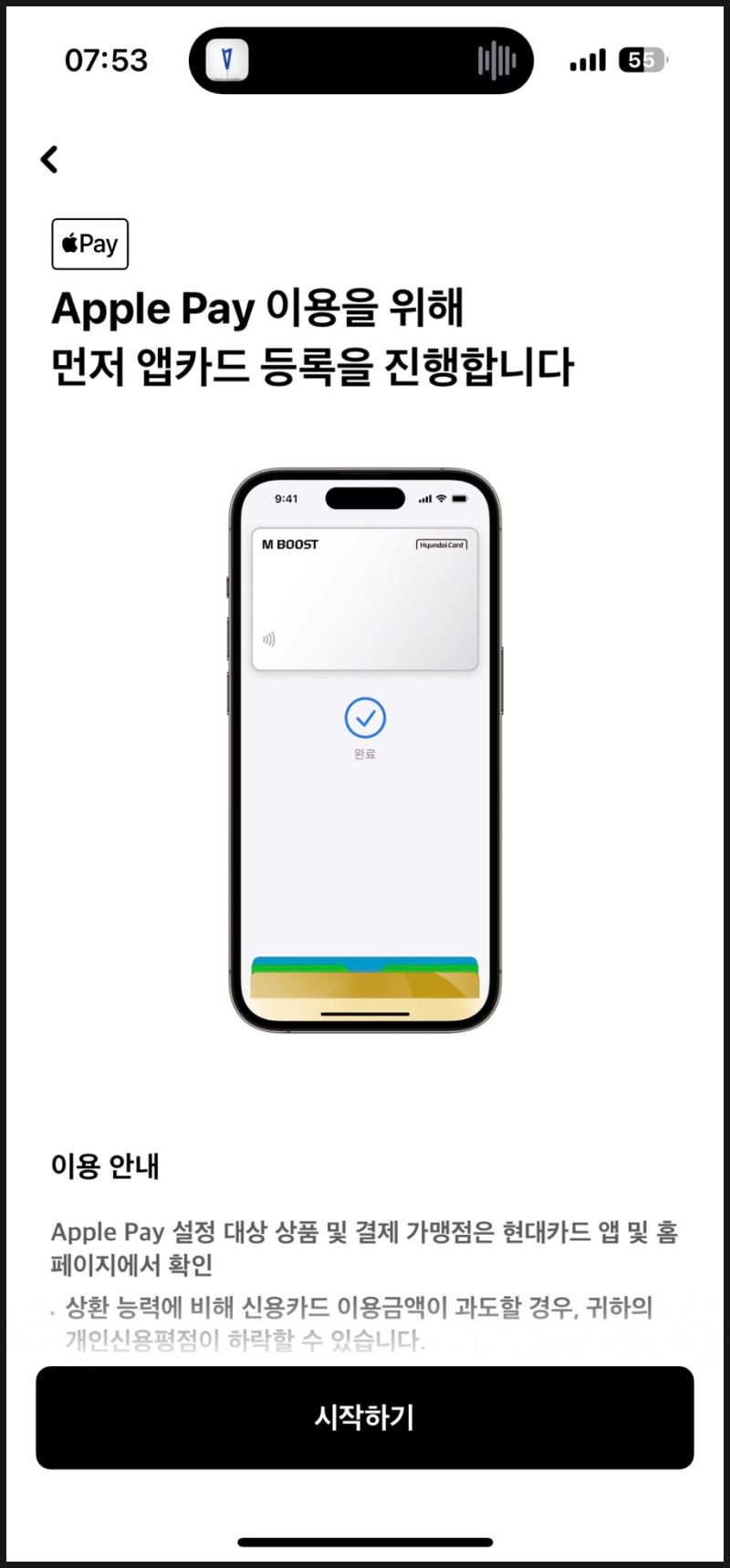 애플페이 등록 현대 카드 5