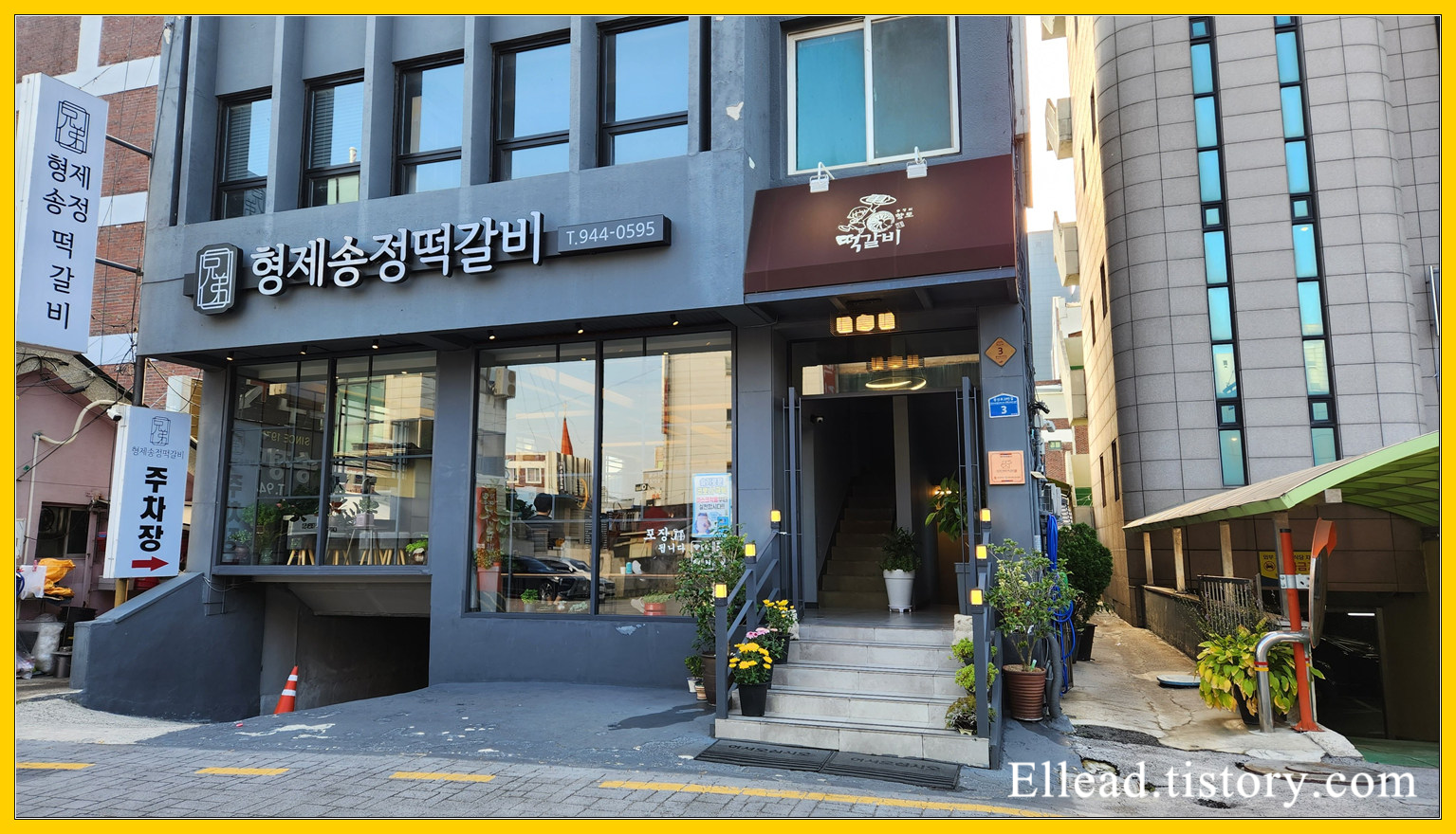  <광주 맛집> 형제 송정 떡갈비 : 원조 떡갈비 정식