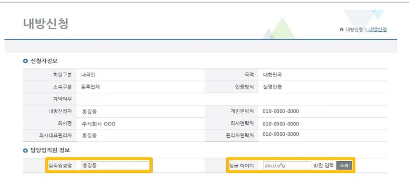 담당임직원정보입력