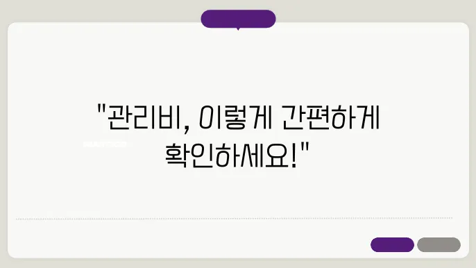 아파트관리비고지서인쇄 정보 총정리