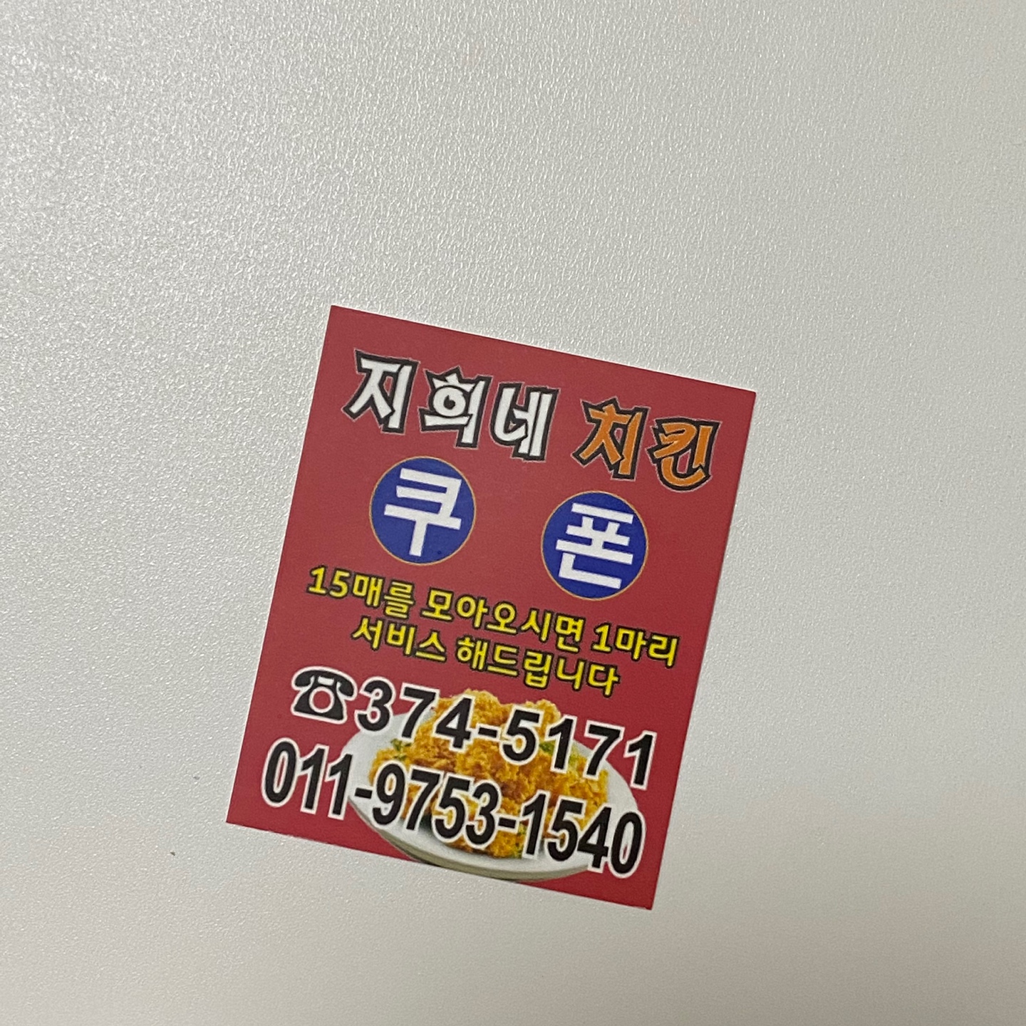 옛날 치킨집 쿠폰