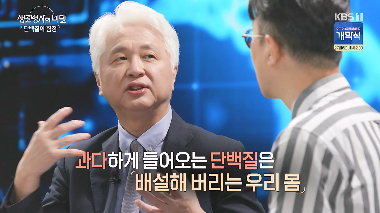 생로병사의 비밀.E921.240725p-NEXT.mp4_20240725_203018.038.jpg