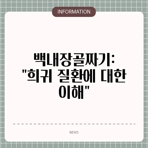 백내장골짜기: 