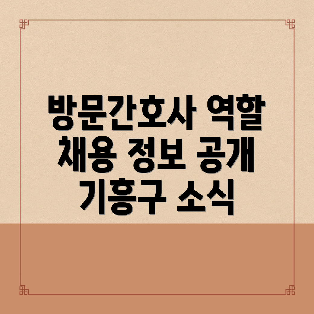 방문간호사