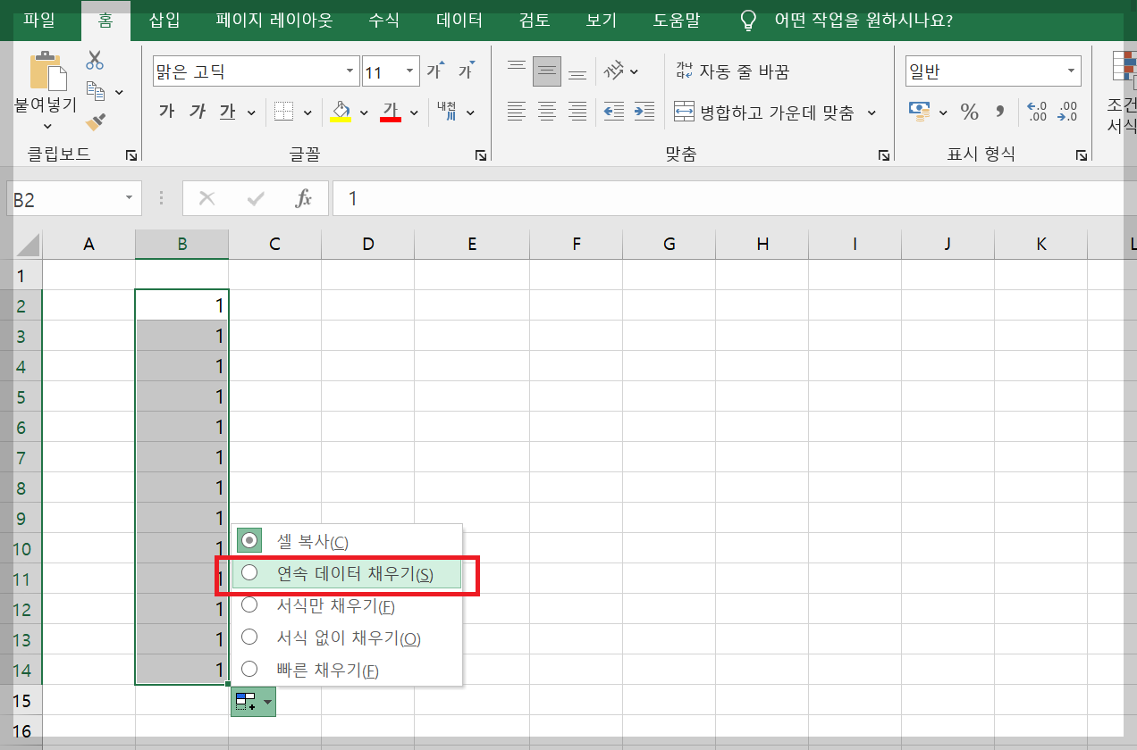 엑셀 자동채우기
