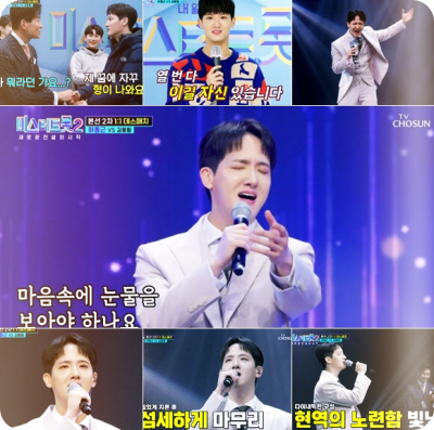 '미스터트롯2' 하동근, '왜 돌아보오' 무대 레전드 찍었다