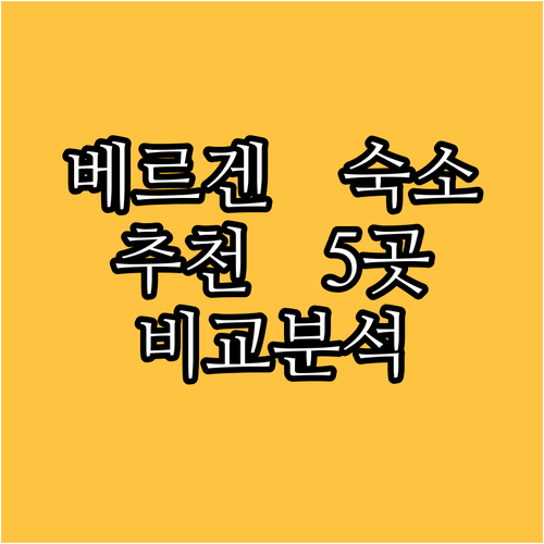 베르겐 숙소 추천 5곳 비교분석 어디