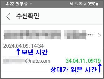 수신확인 메일 세부 화면