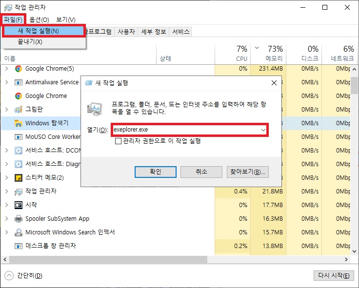 윈도우 탐색기 완전 종료