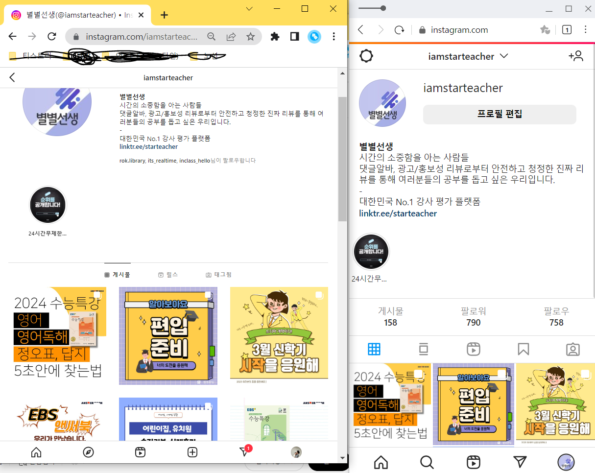 인스타 pc버전과 웨일브라우저 버전 비교.