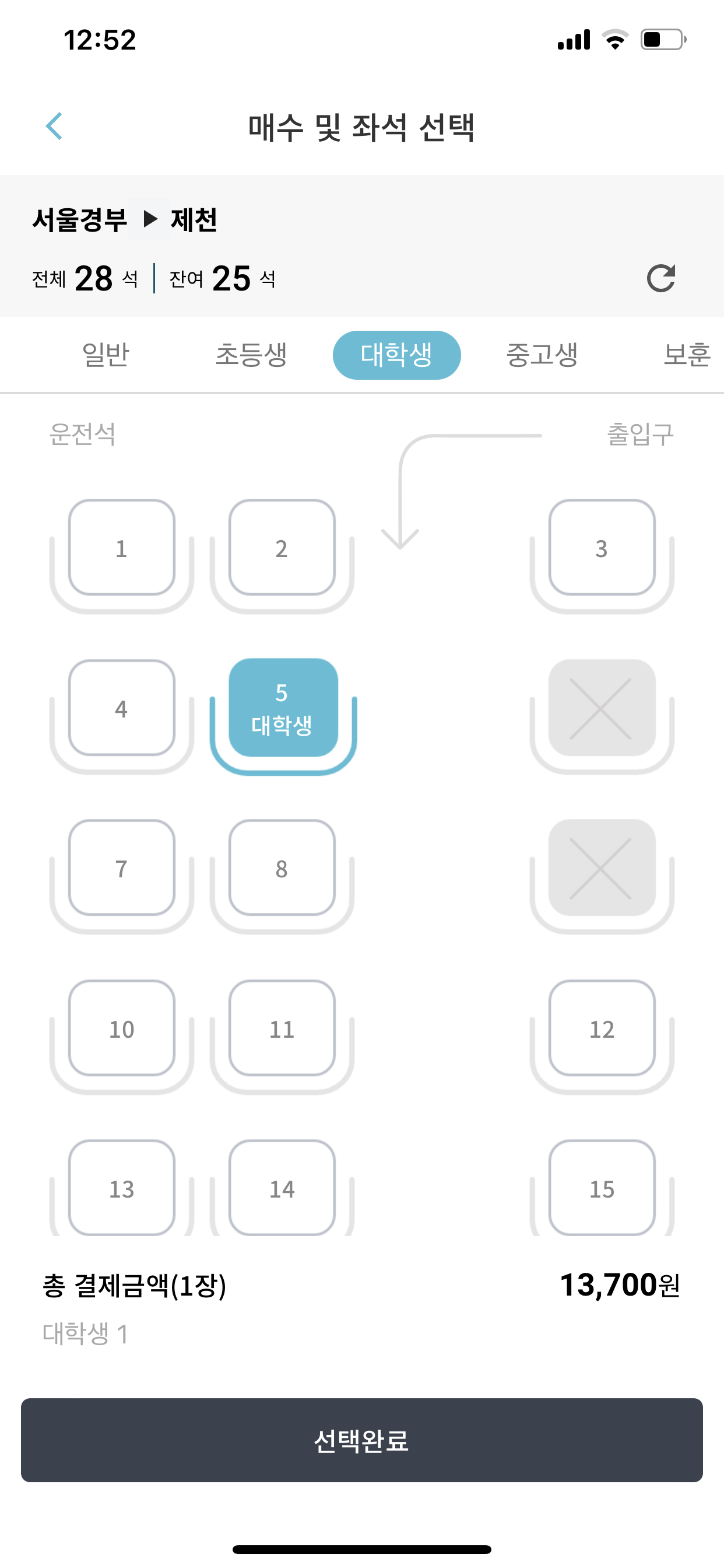 고속버스 대학생 할인 가격 화면