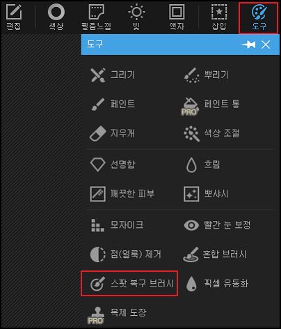 스팟 복구 브러시 기능을 실행하는 모습입니다.