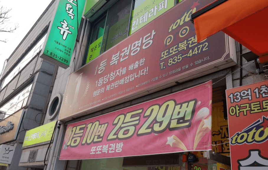또또복권방