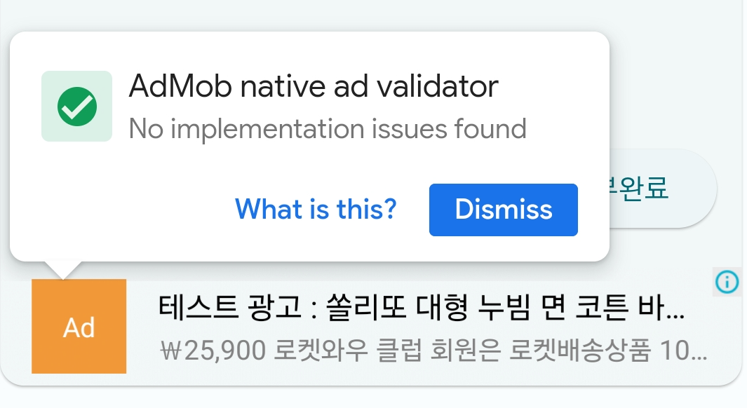 네이티브 광고 검사기(admob native ad validator)