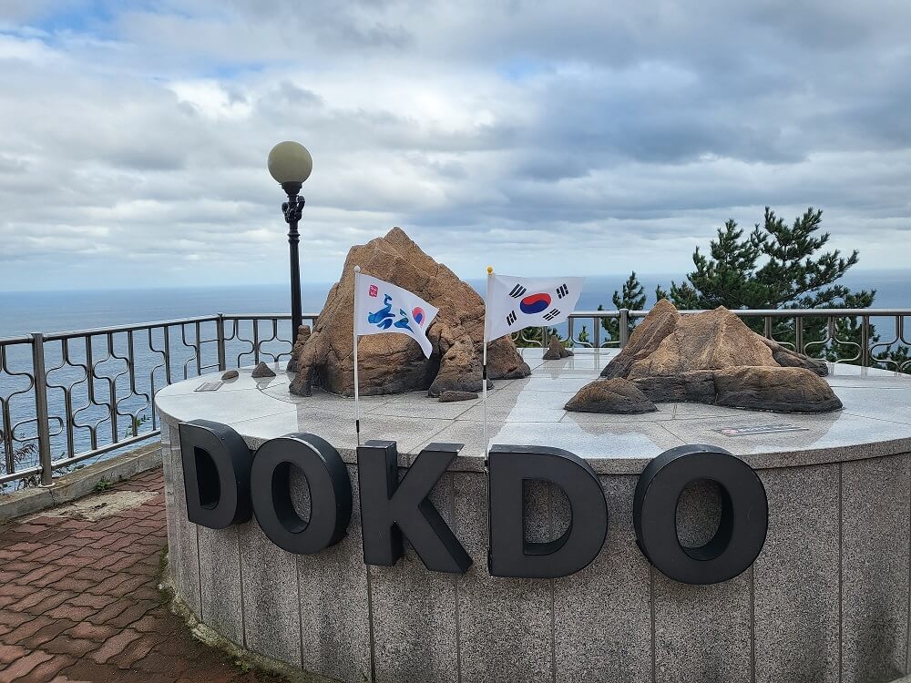 독도일출전망대 -2