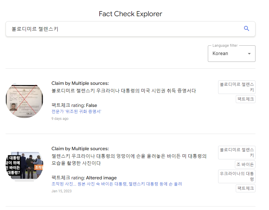 구글 팩트 체크 익스플로러로 가짜 뉴스 구분하는 방법 캡쳐 4