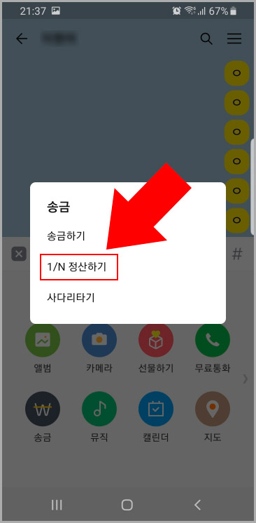  카카오톡 더치페이 사용 방법 자세하게 알아보자
