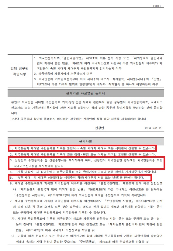 외국인 등본 기재 신청서