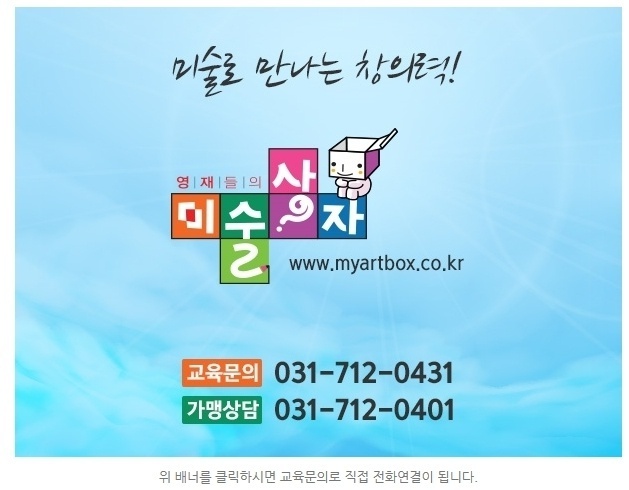 전문, 어린이미술학원 창업준비!! 불황 속에서도 빛나는 창의융합미술 7